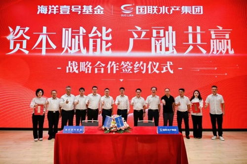 國聯(lián)水產(chǎn)集團(tuán)與海洋壹號基金達(dá)成戰(zhàn)略合作，共筑藍(lán)色經(jīng)濟(jì)新高地