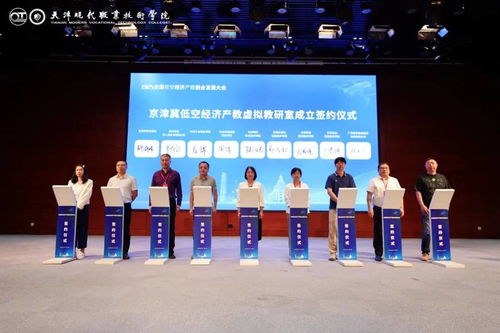 2025全國低空經(jīng)濟(jì)產(chǎn)教融合發(fā)展大會在天津盛大舉辦 聚焦產(chǎn)業(yè)發(fā)展與人才培養(yǎng)新機(jī)遇