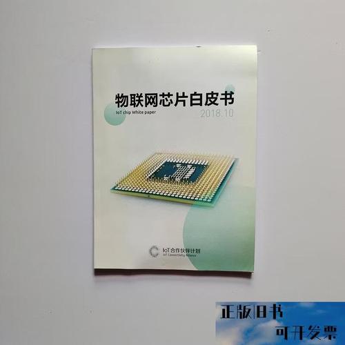 物聯(lián)網(wǎng)白皮書 通訊技術(shù)研究